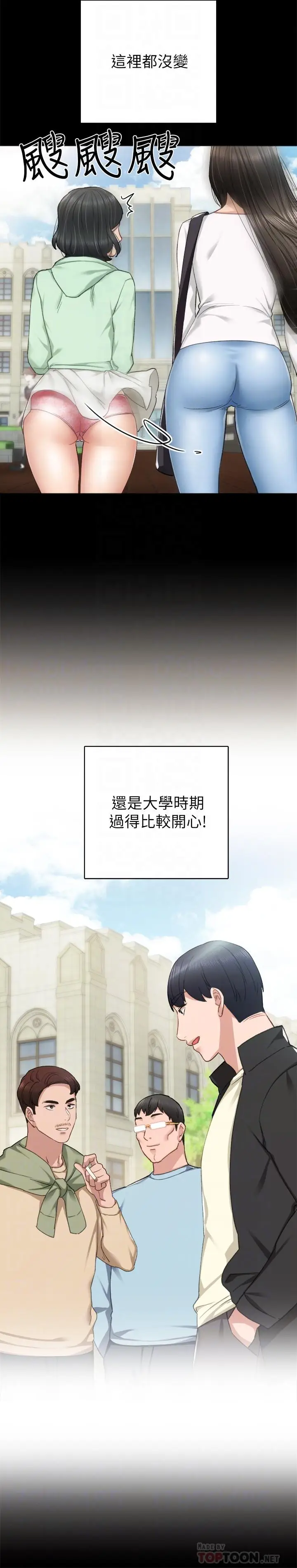 漫画《实习老师》第65话第4张图