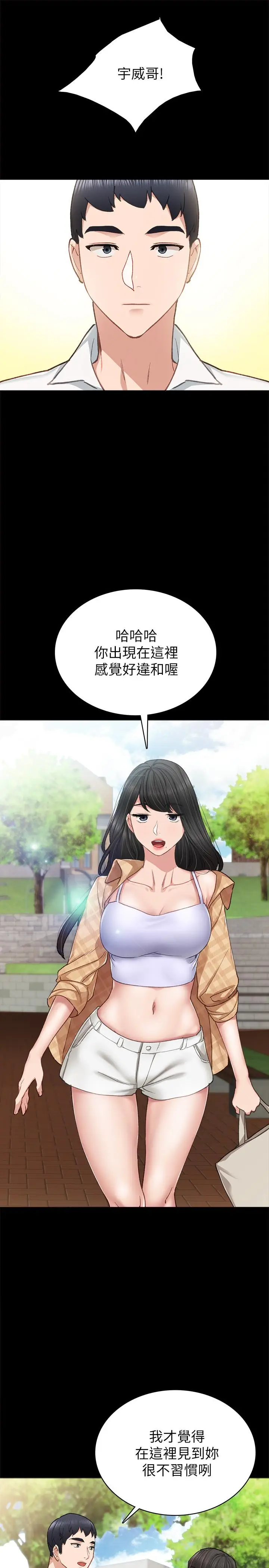 漫画《实习老师》第65话第5张图