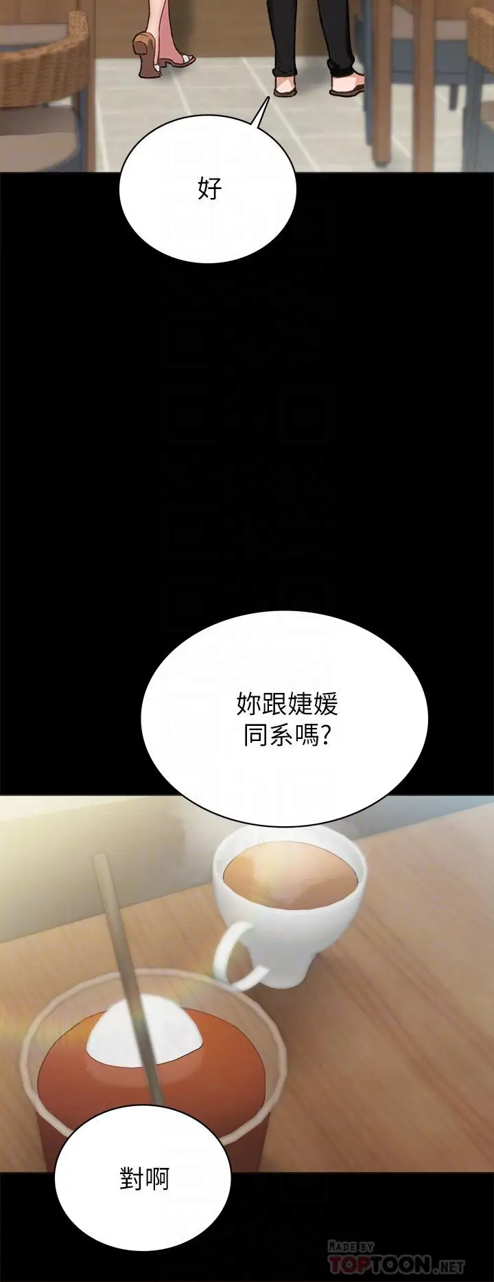 漫画《实习老师》第65话第8张图