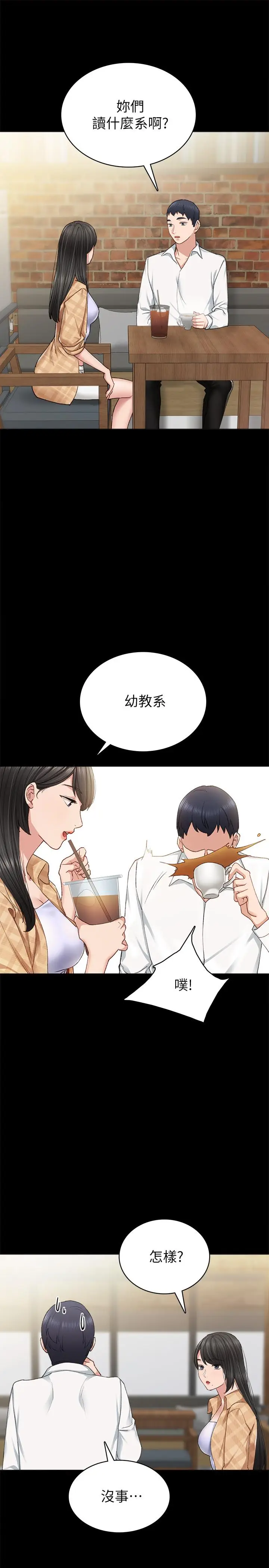 漫画《实习老师》第65话第9张图