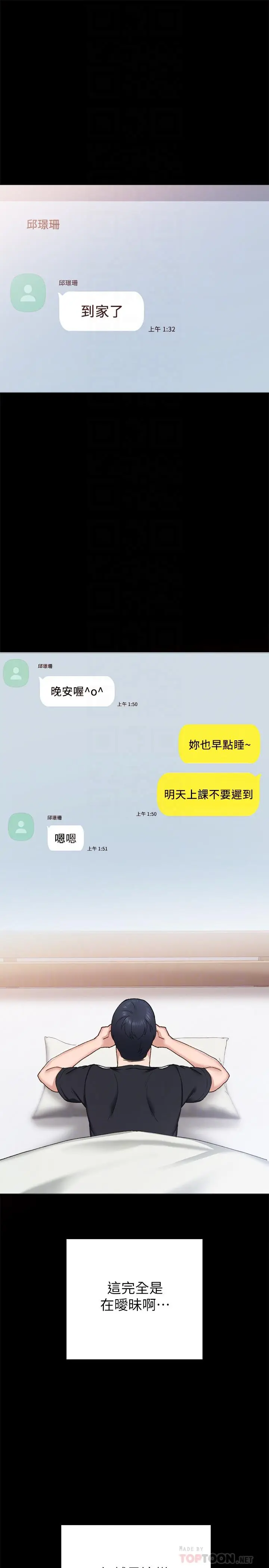 漫画《实习老师》第66话第10张图
