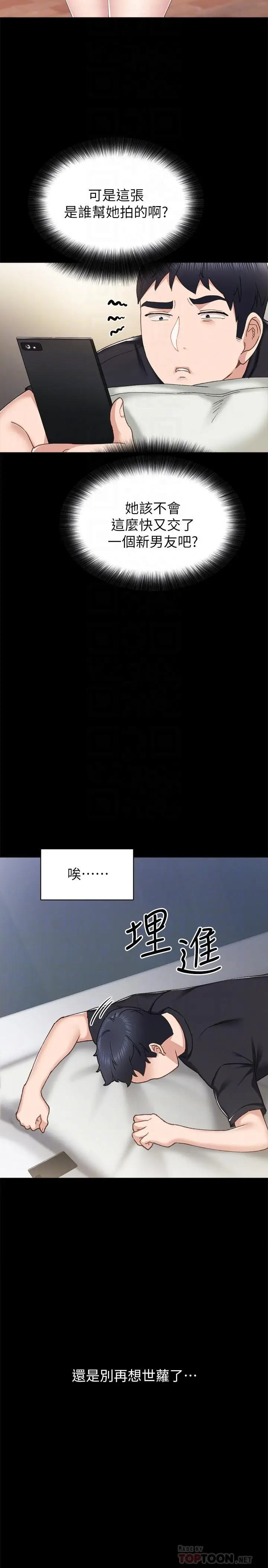 漫画《实习老师》第66话第12张图