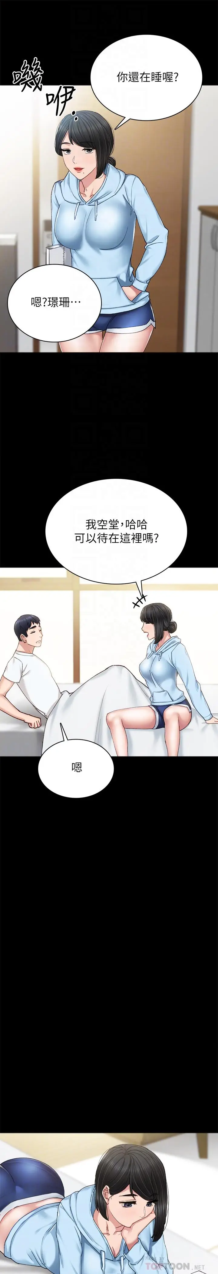 漫画《实习老师》第66话第14张图