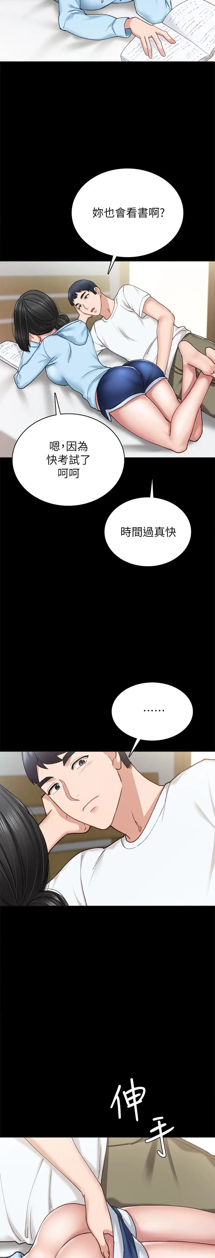 漫画《实习老师》第66话第15张图