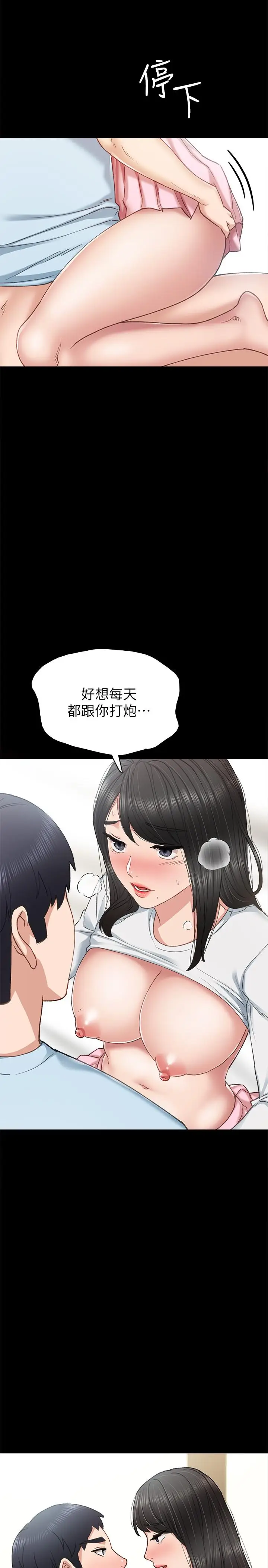 漫画《实习老师》第66话第2张图