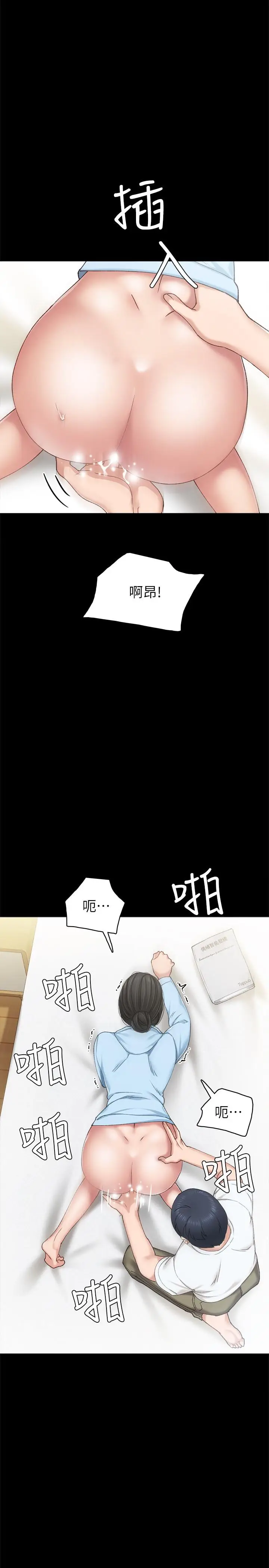 漫画《实习老师》第66话第20张图