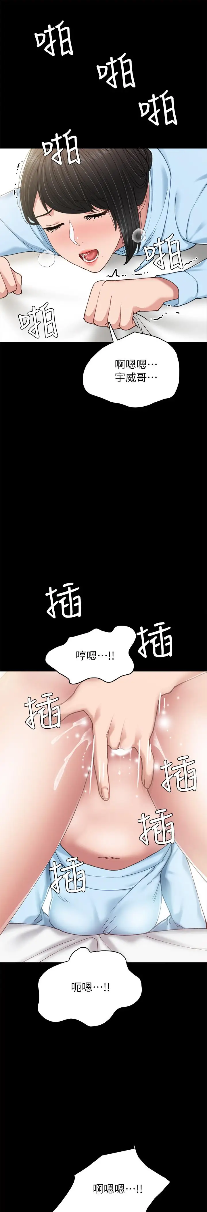漫画《实习老师》第66话第22张图