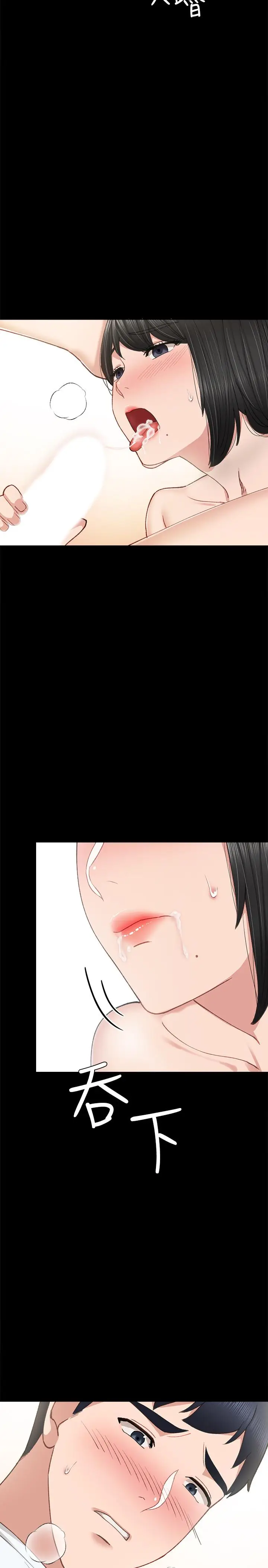漫画《实习老师》第66话第27张图