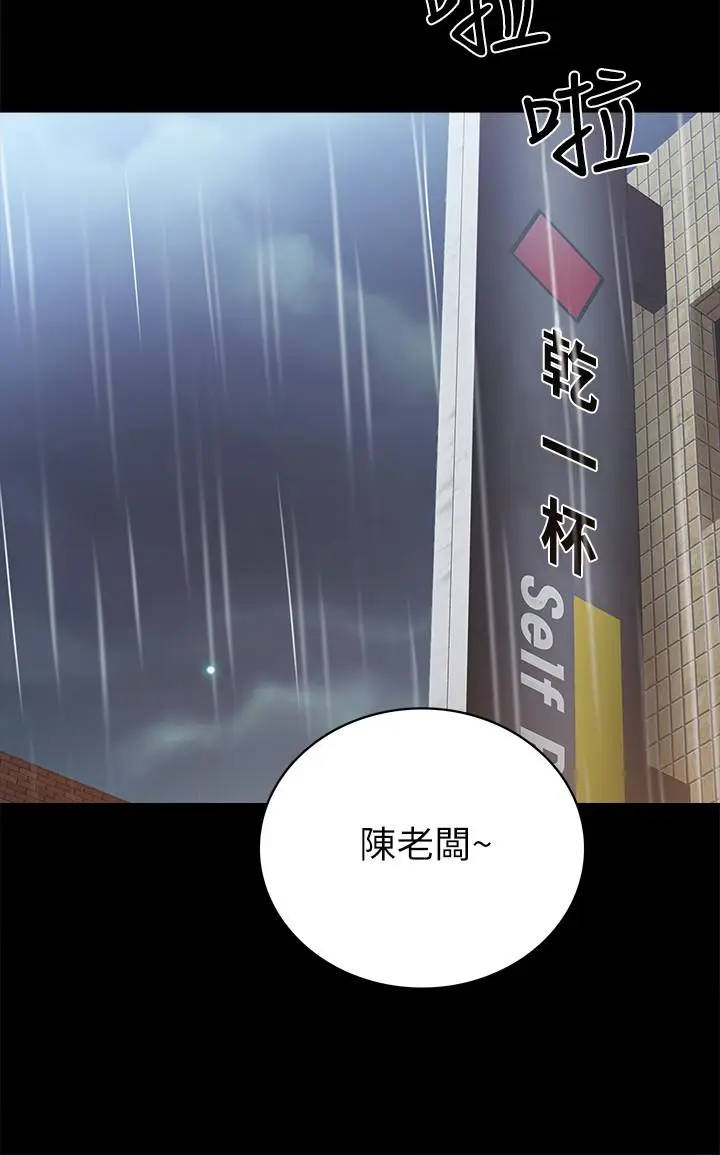 漫画《实习老师》第66话第29张图