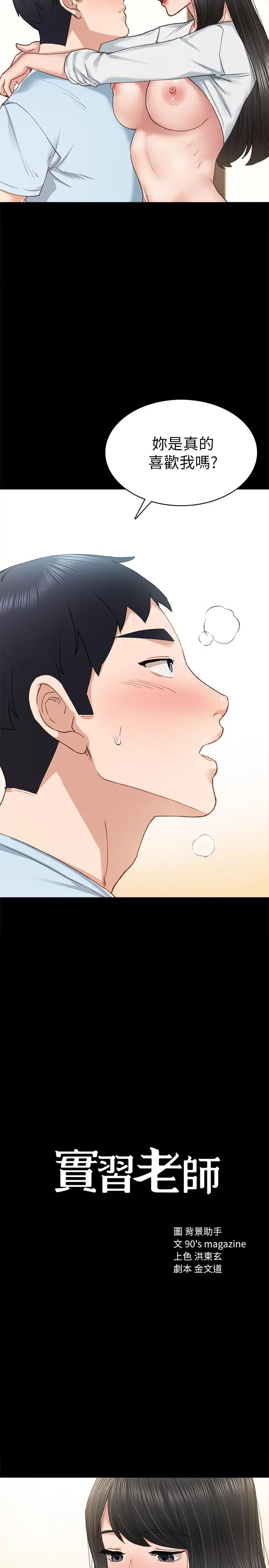 漫画《实习老师》第66话第3张图