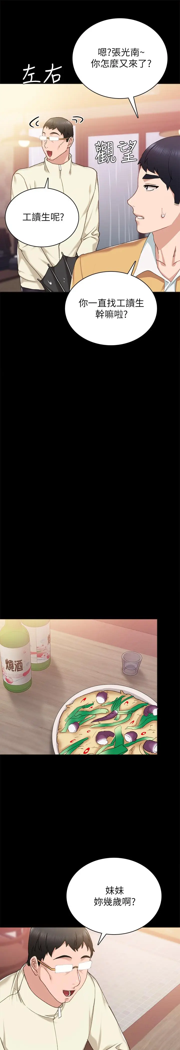 漫画《实习老师》第66话第30张图