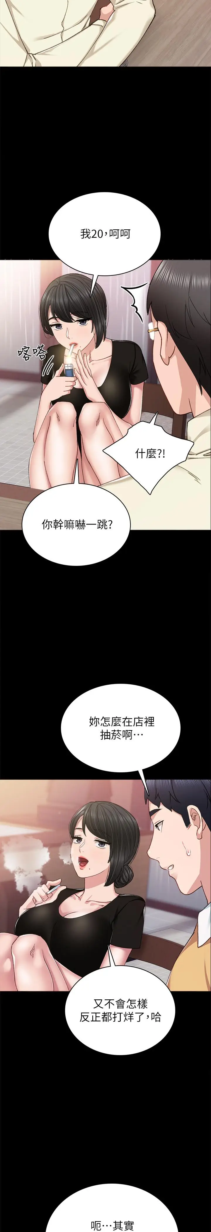 漫画《实习老师》第66话第31张图