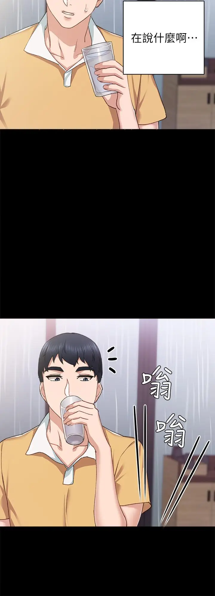 漫画《实习老师》第66话第33张图