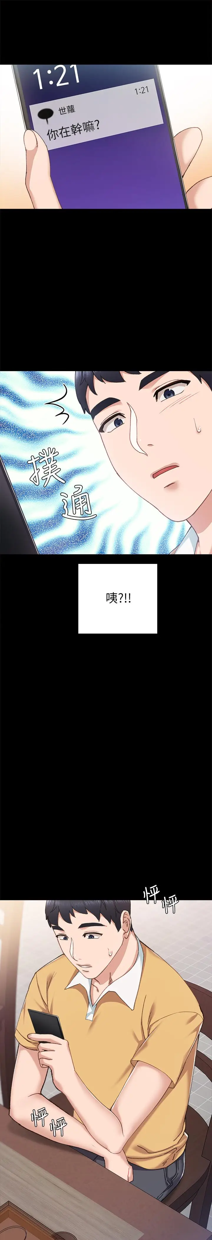 漫画《实习老师》第66话第34张图