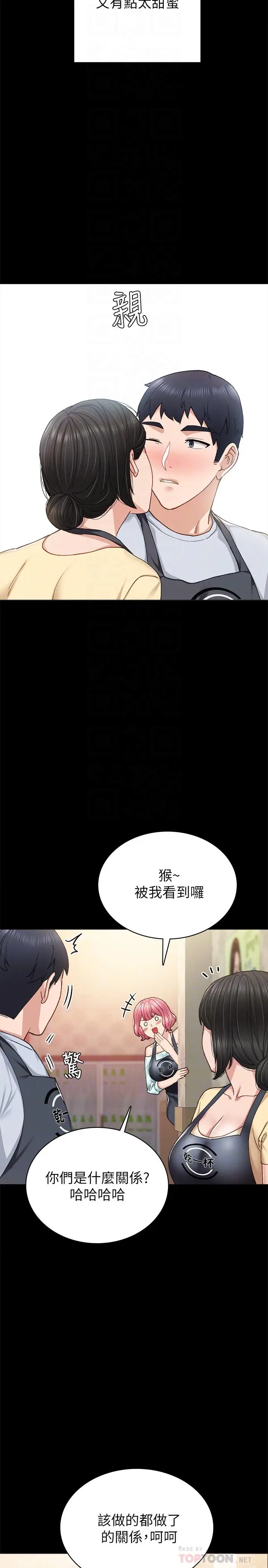 漫画《实习老师》第66话第8张图