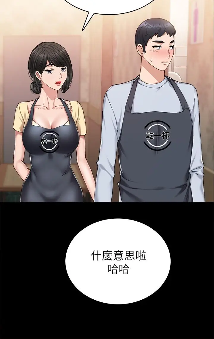 漫画《实习老师》第66话第9张图