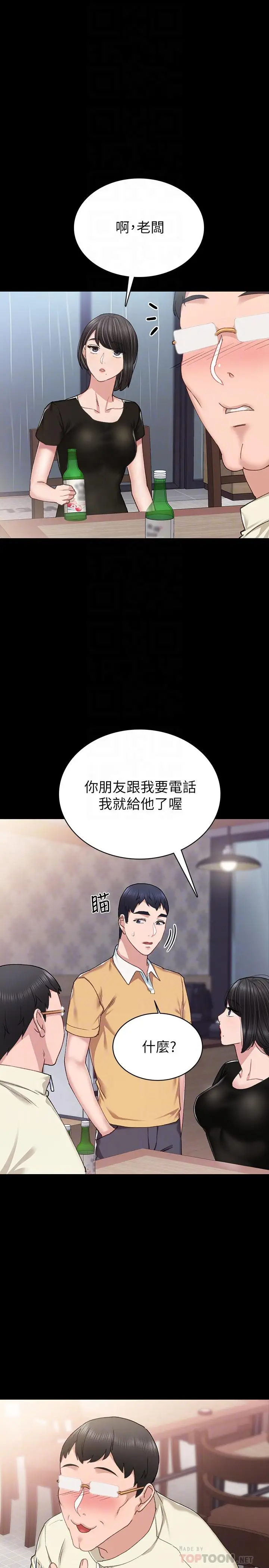 漫画《实习老师》第67话第10张图