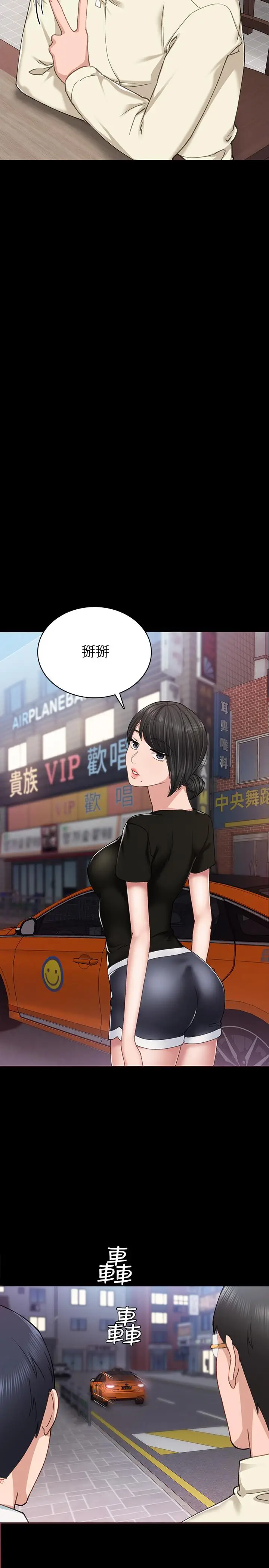 漫画《实习老师》第67话第11张图