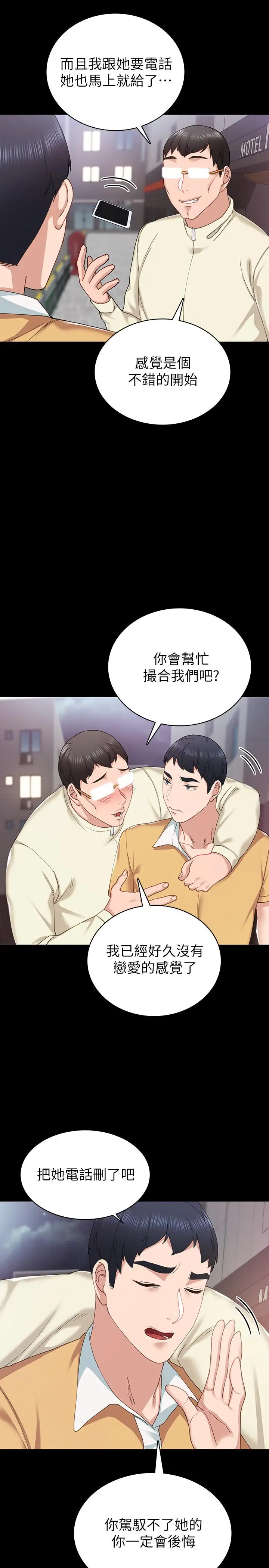 漫画《实习老师》第67话第13张图