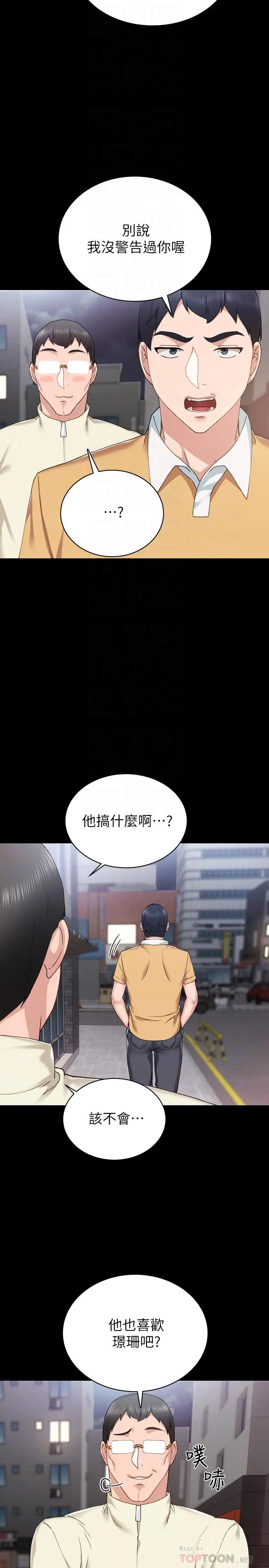 漫画《实习老师》第67话第14张图