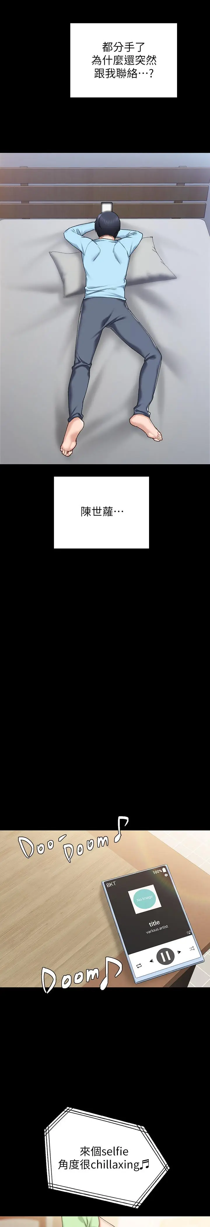 漫画《实习老师》第67话第17张图