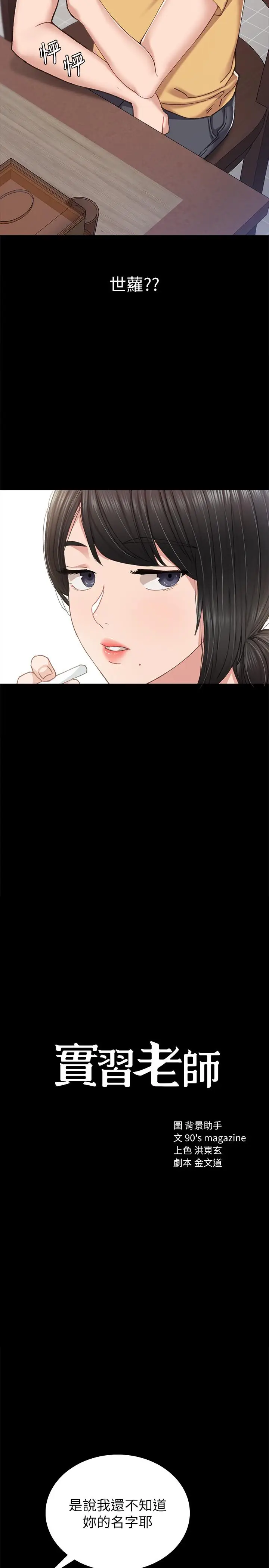 漫画《实习老师》第67话第2张图