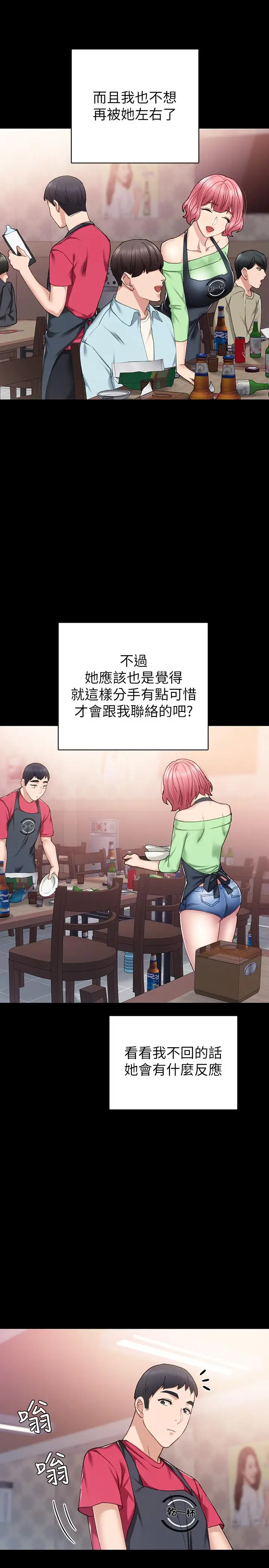 漫画《实习老师》第67话第21张图