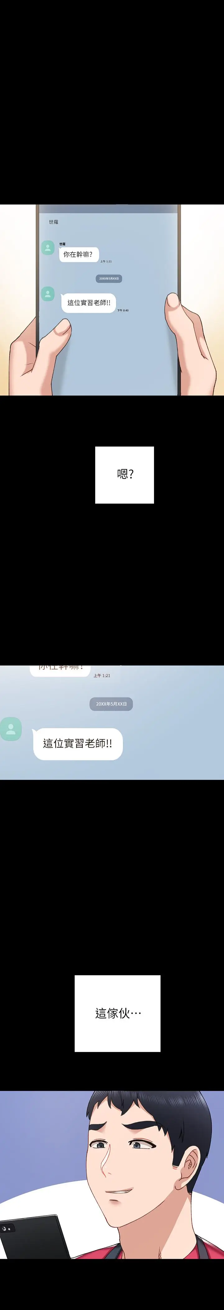 漫画《实习老师》第67话第22张图