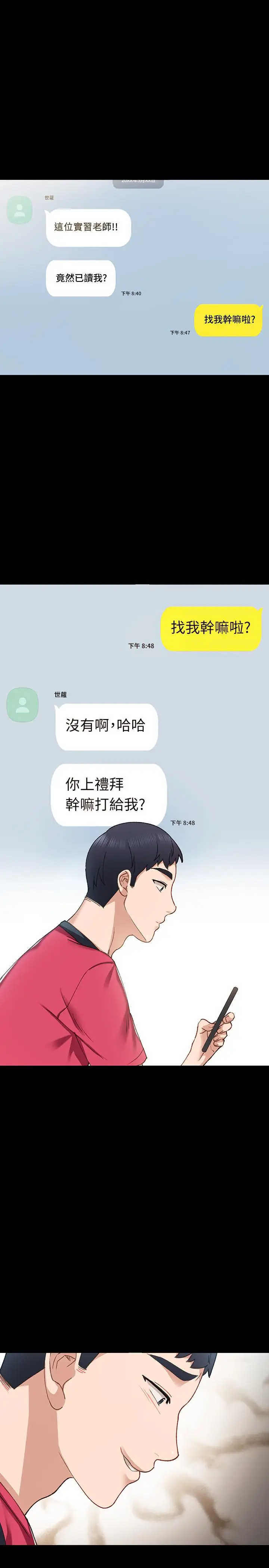 漫画《实习老师》第67话第23张图