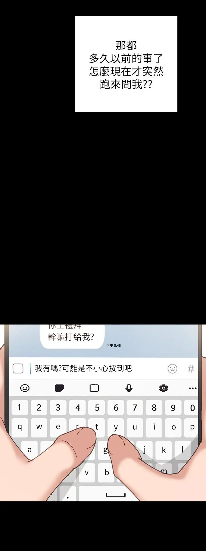 漫画《实习老师》第67话第24张图