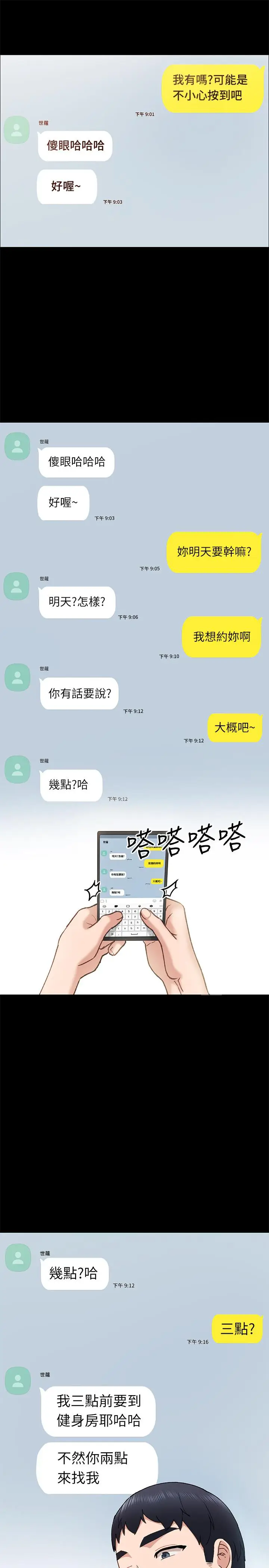 漫画《实习老师》第67话第25张图
