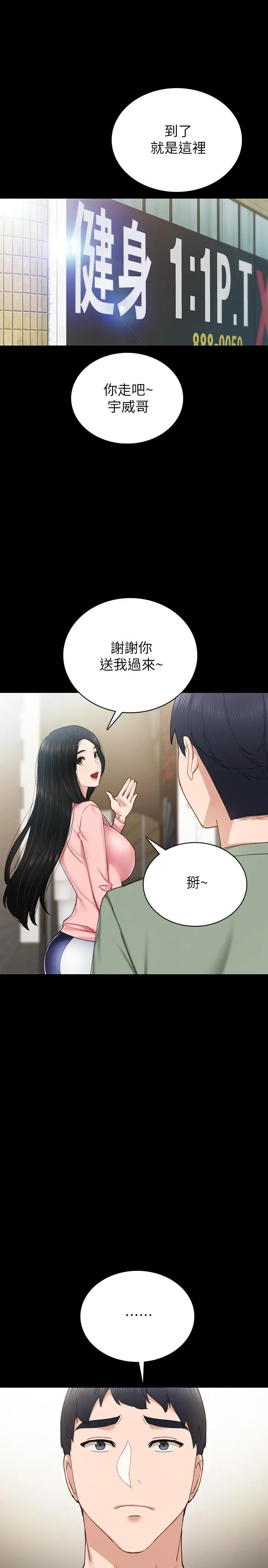 漫画《实习老师》第67话第31张图