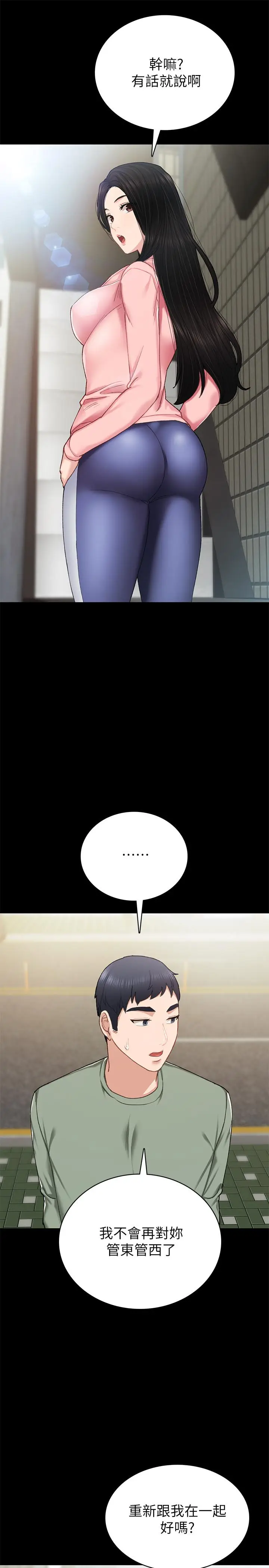 漫画《实习老师》第67话第33张图