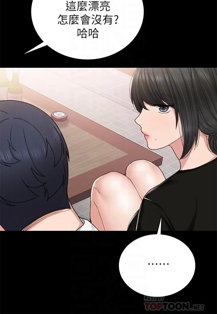 漫画《实习老师》第67话第4张图