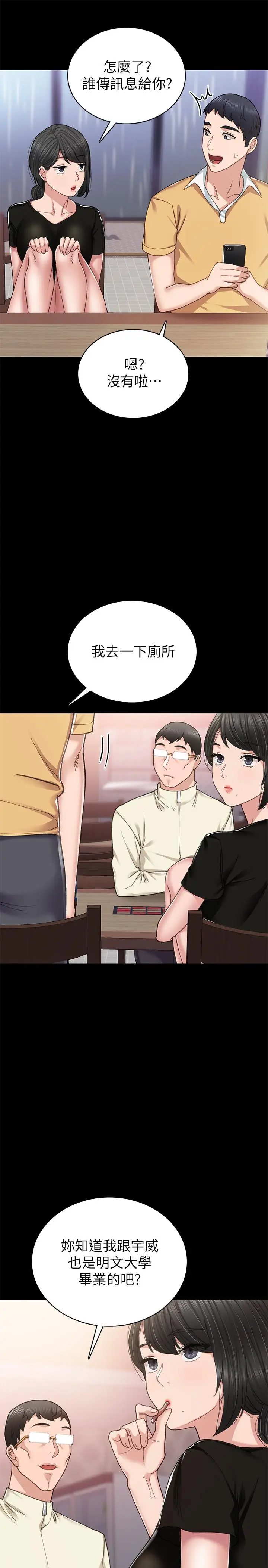 漫画《实习老师》第67话第5张图