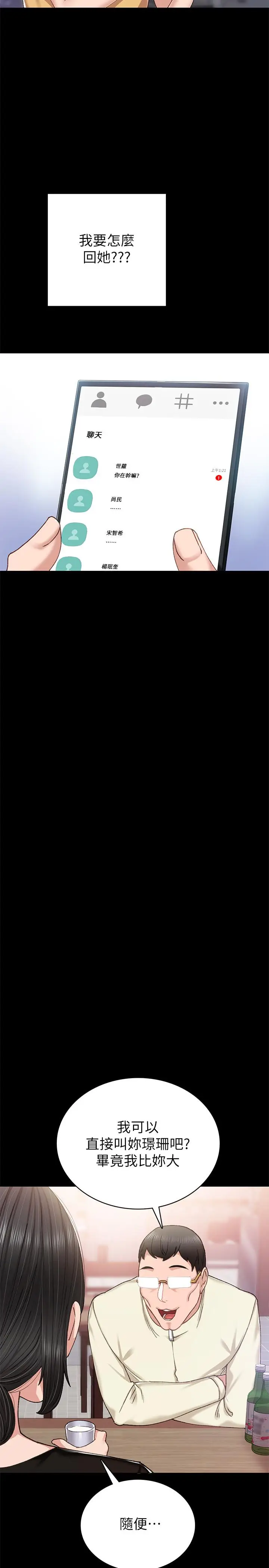 漫画《实习老师》第67话第7张图