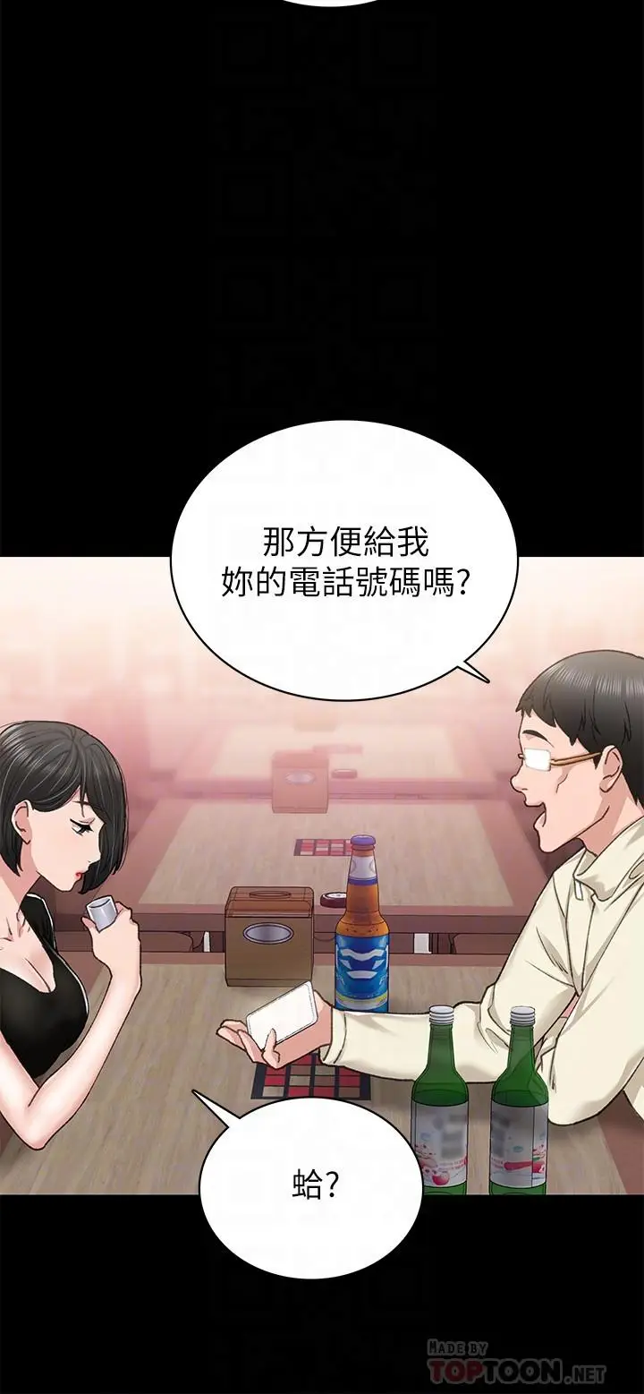 漫画《实习老师》第67话第8张图