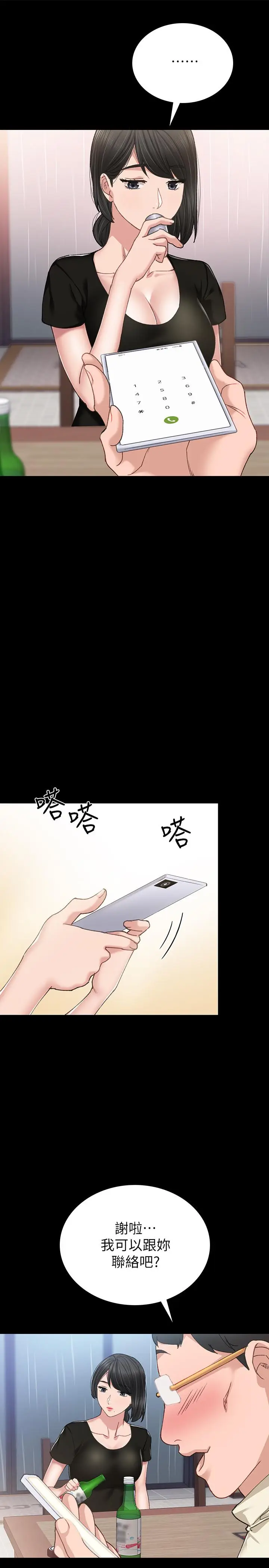 漫画《实习老师》第67话第9张图