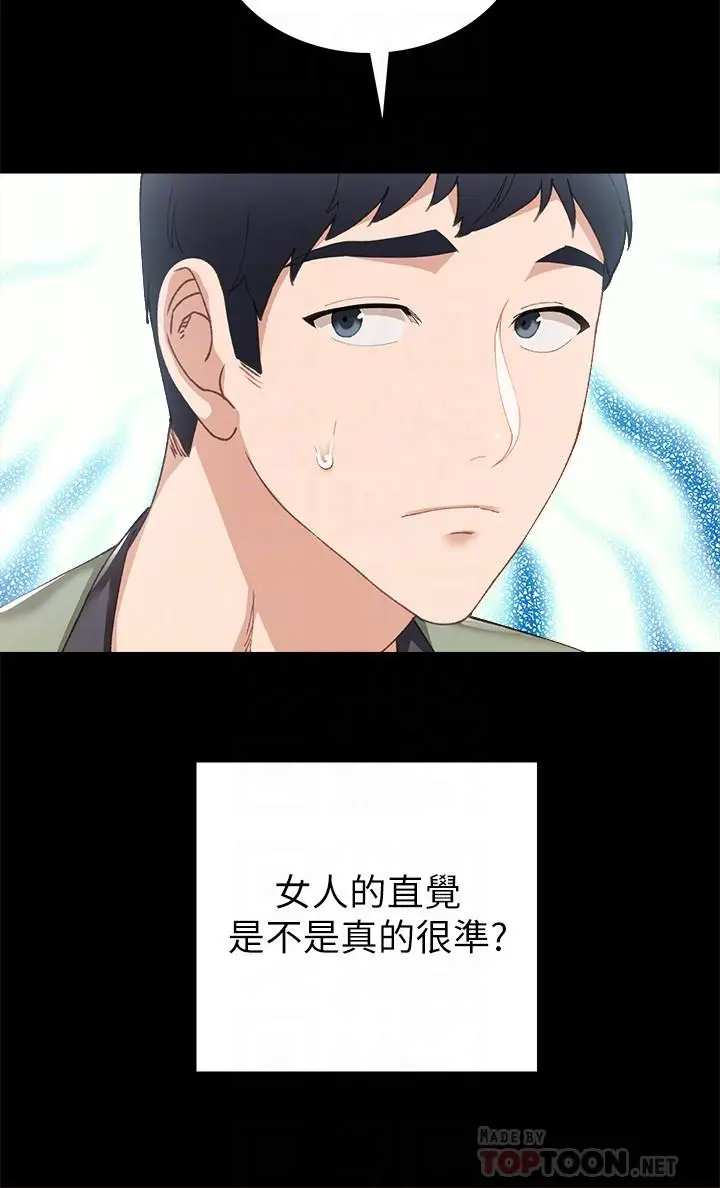 漫画《实习老师》第68话第12张图