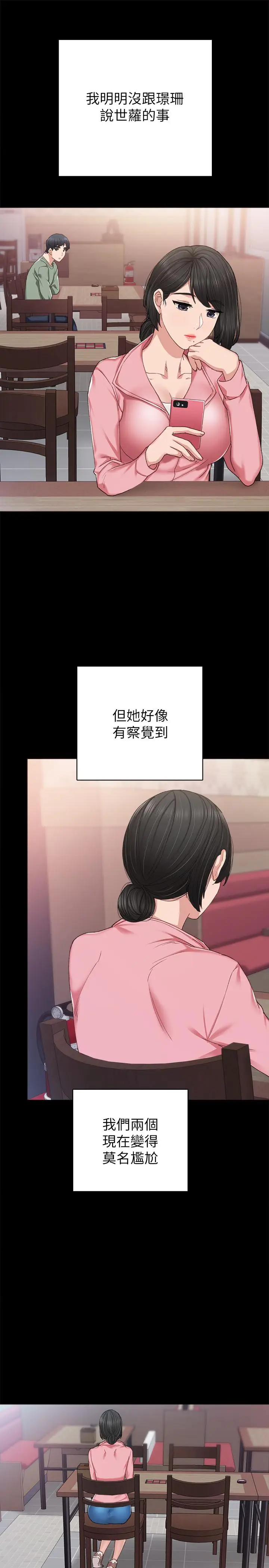 漫画《实习老师》第68话第13张图