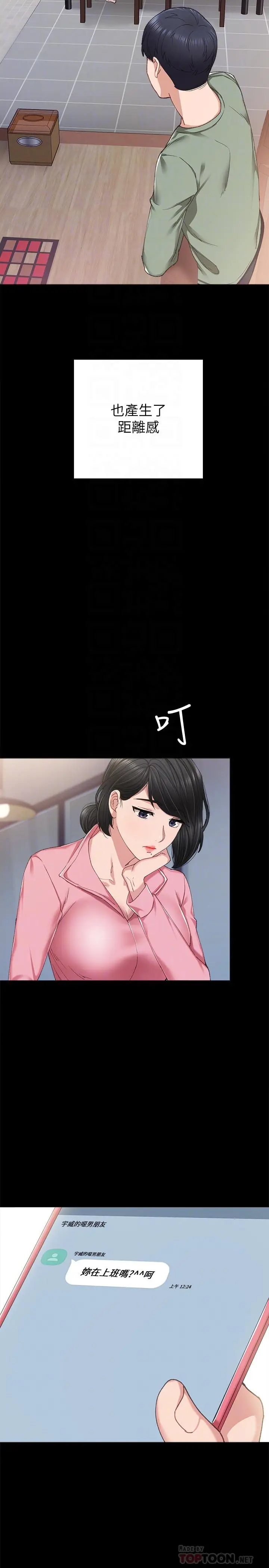 漫画《实习老师》第68话第14张图