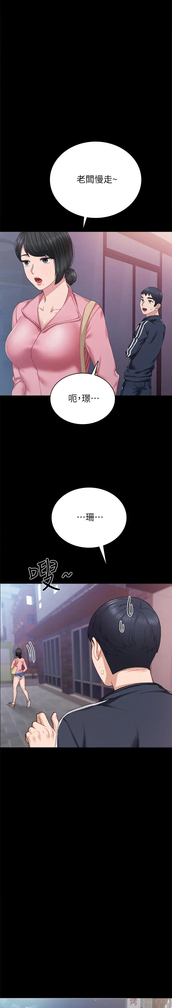 漫画《实习老师》第68话第15张图