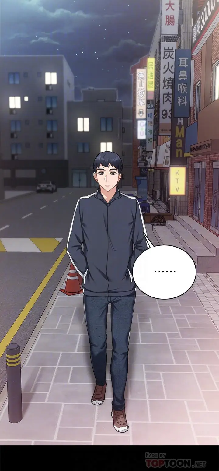 漫画《实习老师》第68话第16张图