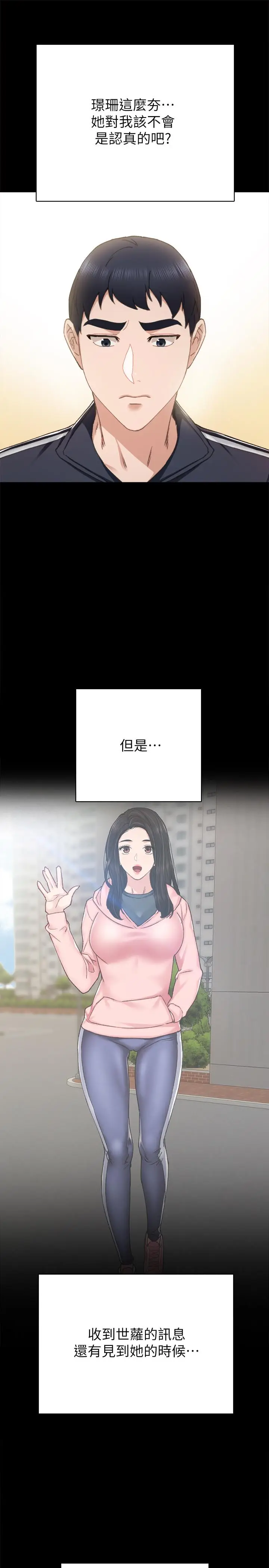 漫画《实习老师》第68话第17张图
