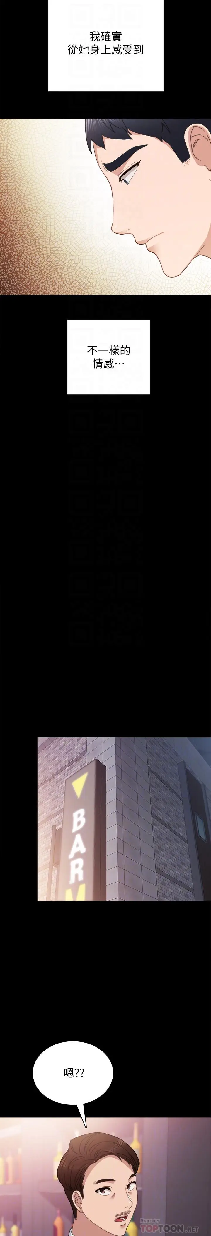 漫画《实习老师》第68话第18张图