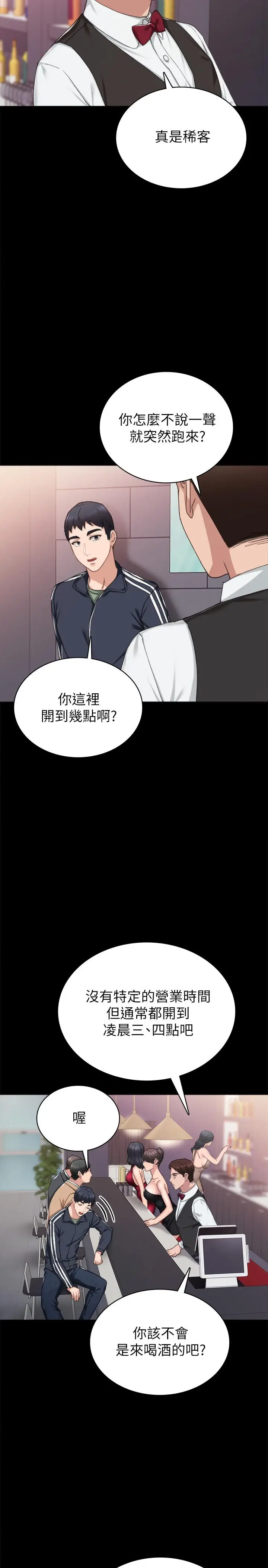 漫画《实习老师》第68话第19张图