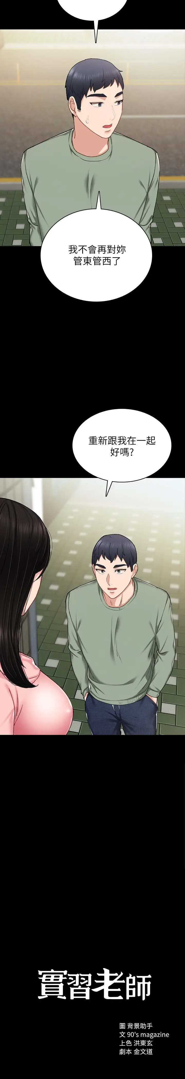 漫画《实习老师》第68话第2张图