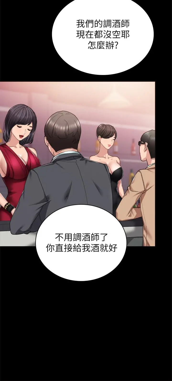 漫画《实习老师》第68话第20张图