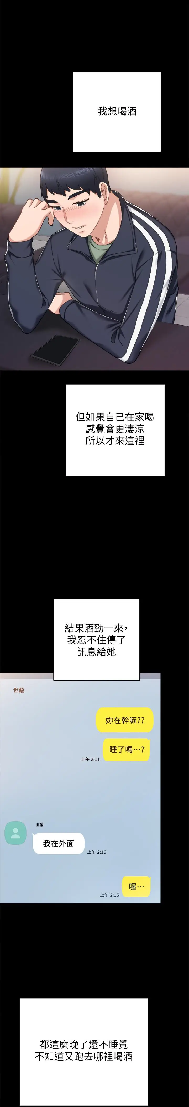 漫画《实习老师》第68话第22张图