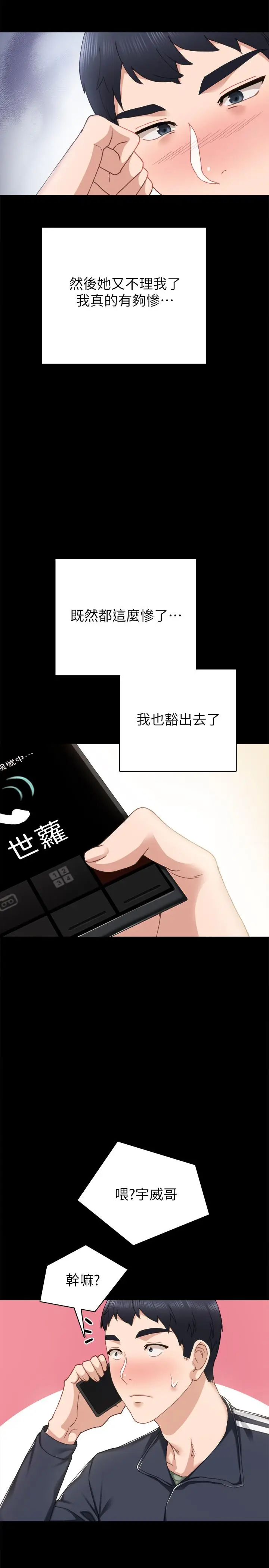 漫画《实习老师》第68话第23张图